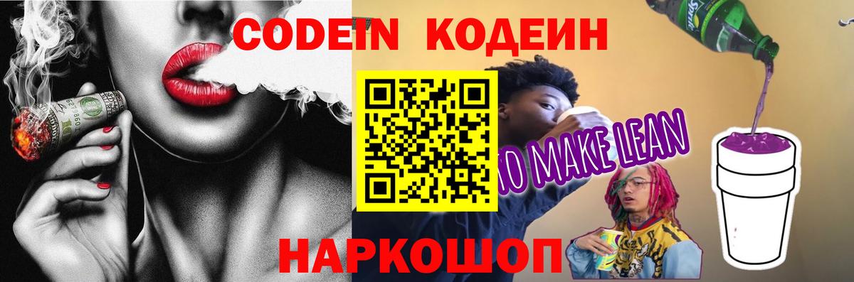 Codein Purple Drank  Вход с VPN  закладка  Соликамск  Кодеиновый сироп Lean Purple Drank 