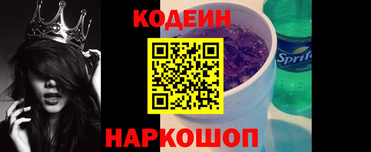 Codein Purple Drank Соликамск