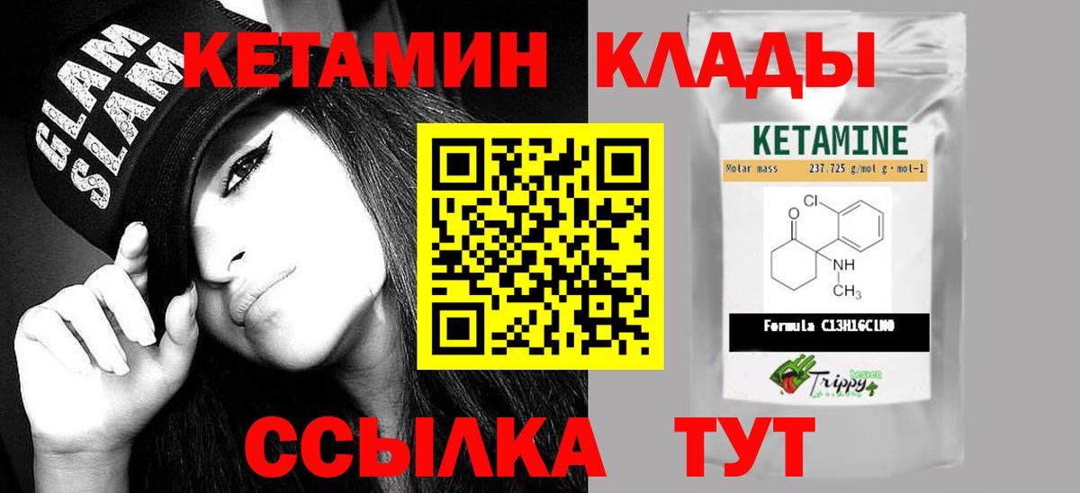 КЕТАМИН VHQ  Вход с VPN  Соликамск 