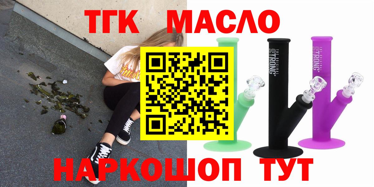 Соликамск  ТГК гашишное масло  где купить   ТГК THC oil  Вход с VPN 